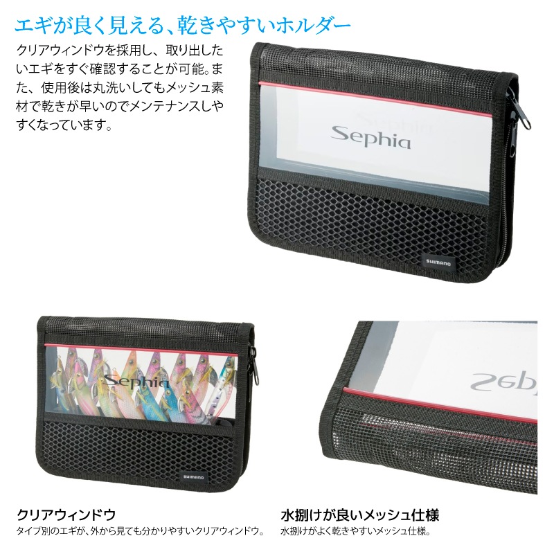 シマノ セフィア ドライメッシュホルダー  ブラック Lサイズ BP-222W 釣り 4.5×25×18cm 18本収納 エギング エギケース  収納 エギストッカー フィッシング