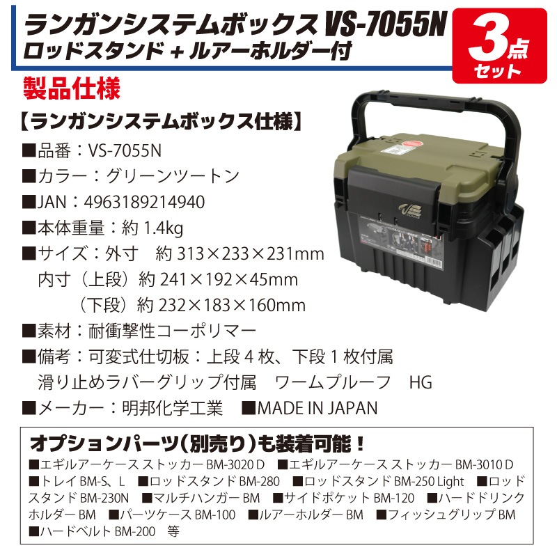 メイホウ タックルボックス VS-7055N MEIHO ランガンシステムボックス