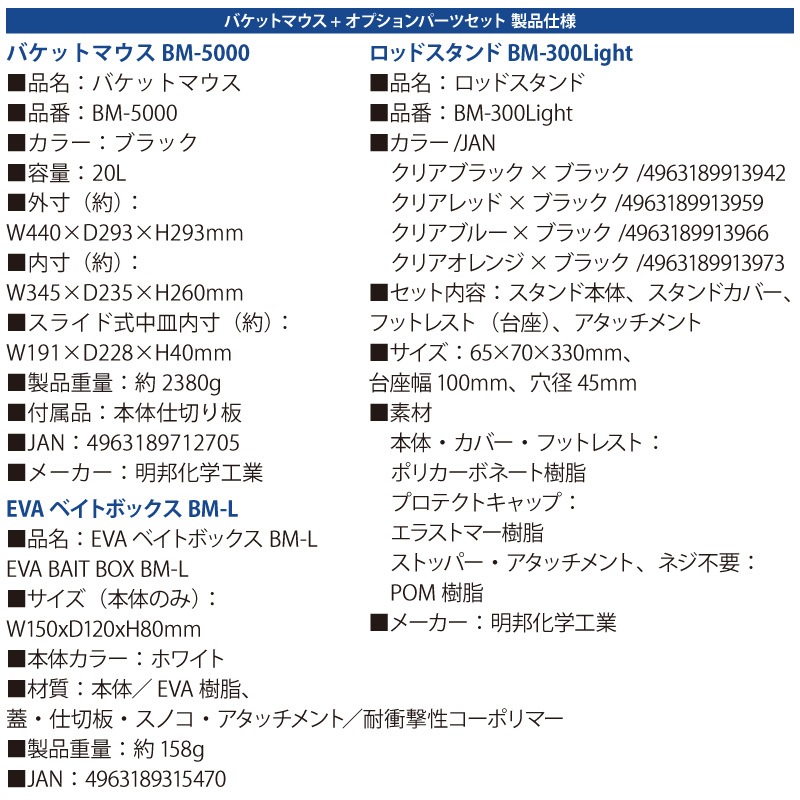 メイホウ バケットマウスBM-5000 ブラック + ロッドスタンド + EVAベイトボックス 付き 3点セット 釣り MEIHO