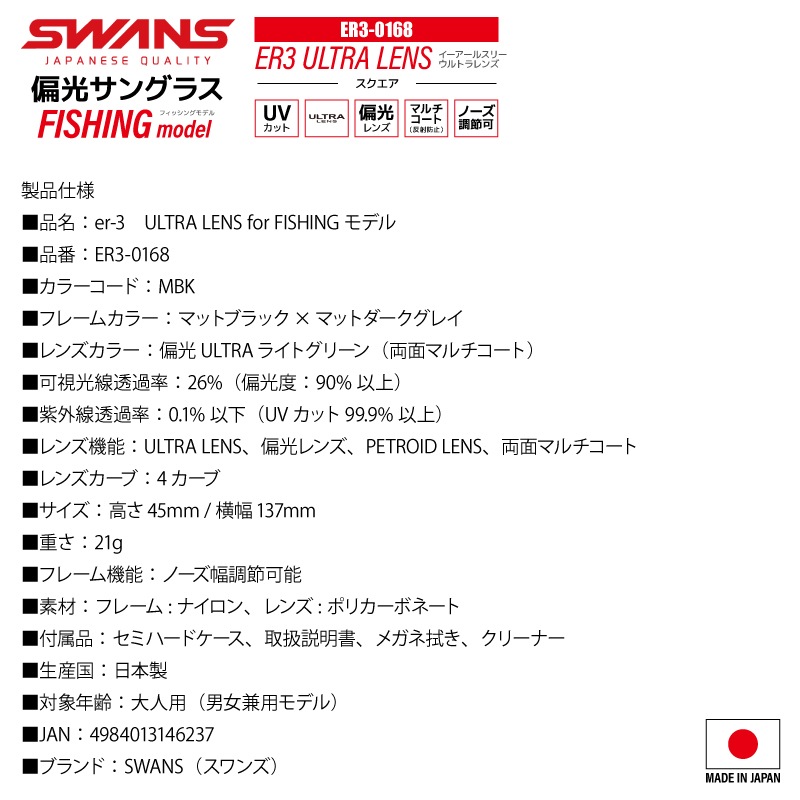 スワンズ 偏光サングラス ER3 ULTRA LENS スクエアタイプ 0167 or 0168