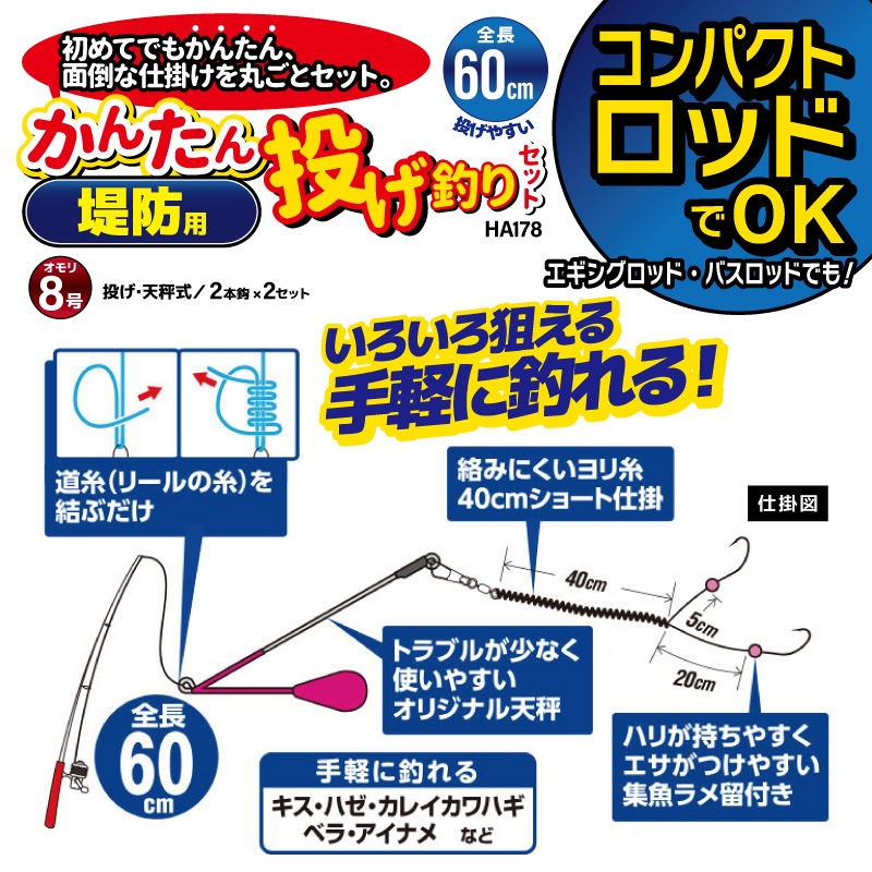 ハヤブサ コンパクトロッドでOK かんたん 堤防用 投げ釣りセット HA178 袋入り数2本鈎2セット 釣り 仕掛け