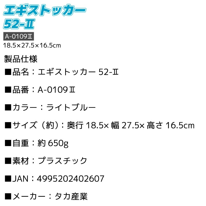 エギストッカー52-2 釣り A-01092 ライトブルー 18.5×27.5×16.5cm 52個