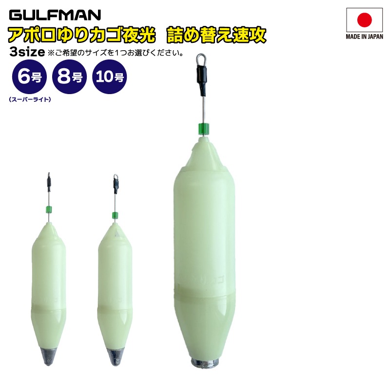 遠投カゴ 釣り アポロゆりカゴ 夜光 詰め替え速攻 コマセ調節キャップ
