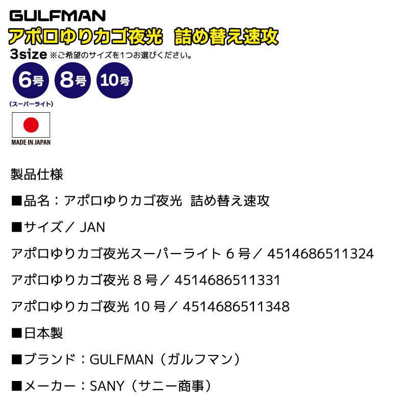遠投カゴ 釣り アポロゆりカゴ 夜光 詰め替え速攻 コマセ調節キャップ機能 形状記憶線 日本製 フィッシング ガルフマン