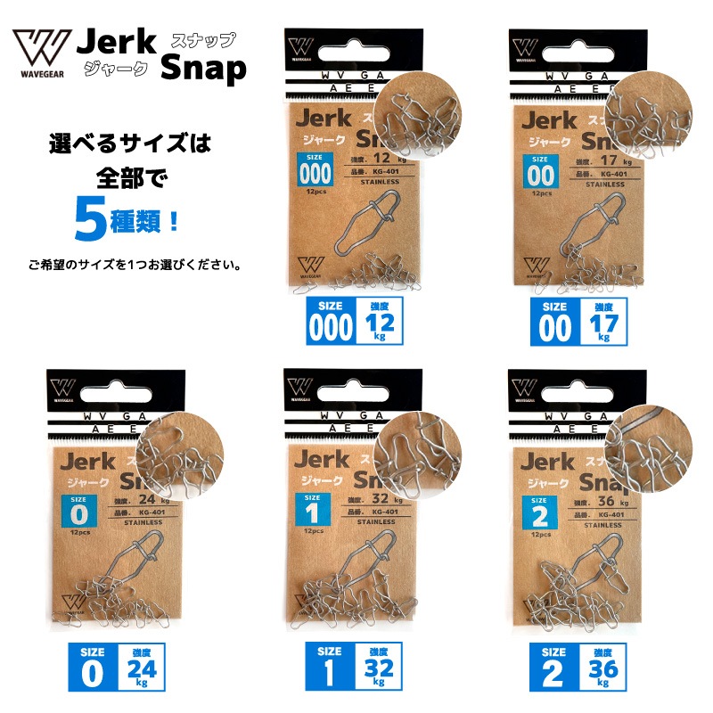 ジャークスナップ 12個入 釣り KG-401 ステンレス製 フィッシング WAVE