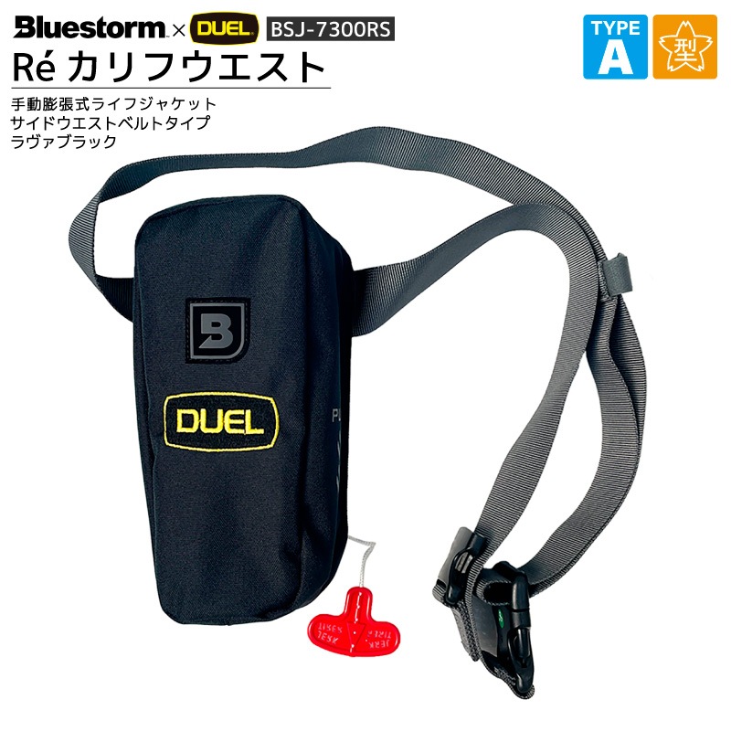 ライフジャケット 手動膨張式 桜マーク付 タイプA 釣り サイドウエスト