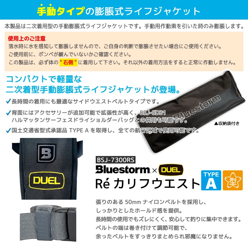 ライフジャケット 手動膨張式 桜マーク付 タイプA 釣り サイドウエスト