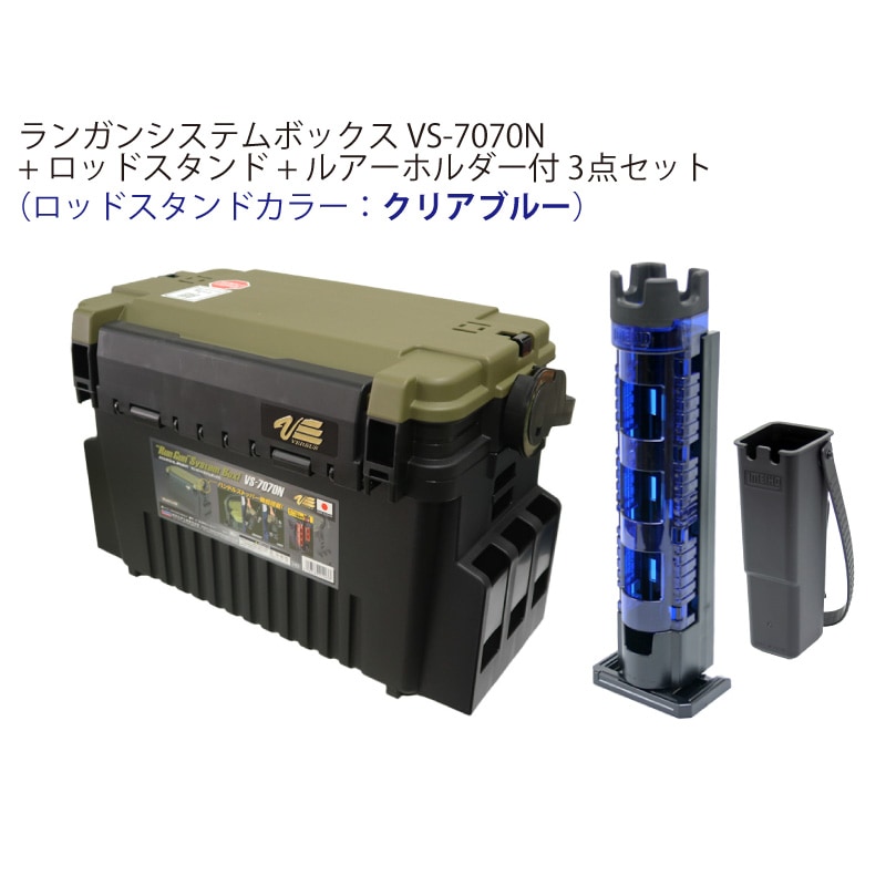 メイホウ ランガンシステムボックス 釣り VS-7070N + ロッドスタンド +