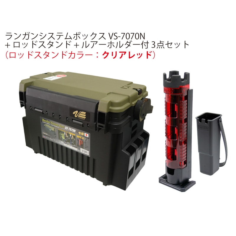 メイホウ ランガンシステムボックス VS-7070+ロッドスタンド BM-230 2個セット　ステッカー多数付　即決は送料無料です : ランガンシステムボックス VS-7070N グリーンツートン+