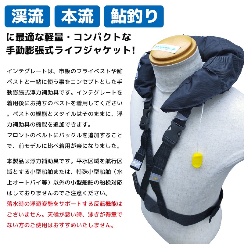 ライフジャケット 手動膨張式 BSJ-AY01 インテグレート 国交省認定 浮力補助具 タイプG 桜マーク付 渓流釣り 本流 鮎釣り ウェーディング フロントクロス 軽量 コンパクト 高階救命器具 Bluestorm