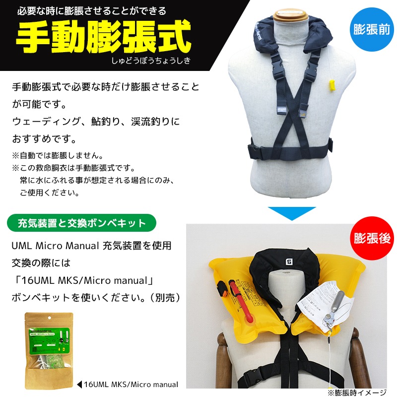 ライフジャケット 手動膨張式 BSJ-AY01 インテグレート 国交省認定 浮力補助具 タイプG 桜マーク付 渓流釣り 本流 鮎釣り ウェーディング フロントクロス 軽量 コンパクト 高階救命器具 Bluestorm