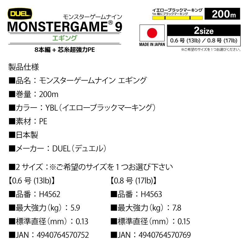 エギング ライン モンスターゲームナイン エギング 200m PEライン イエロー ブラック マーキング 釣り糸 日本製 DUEL デュエル