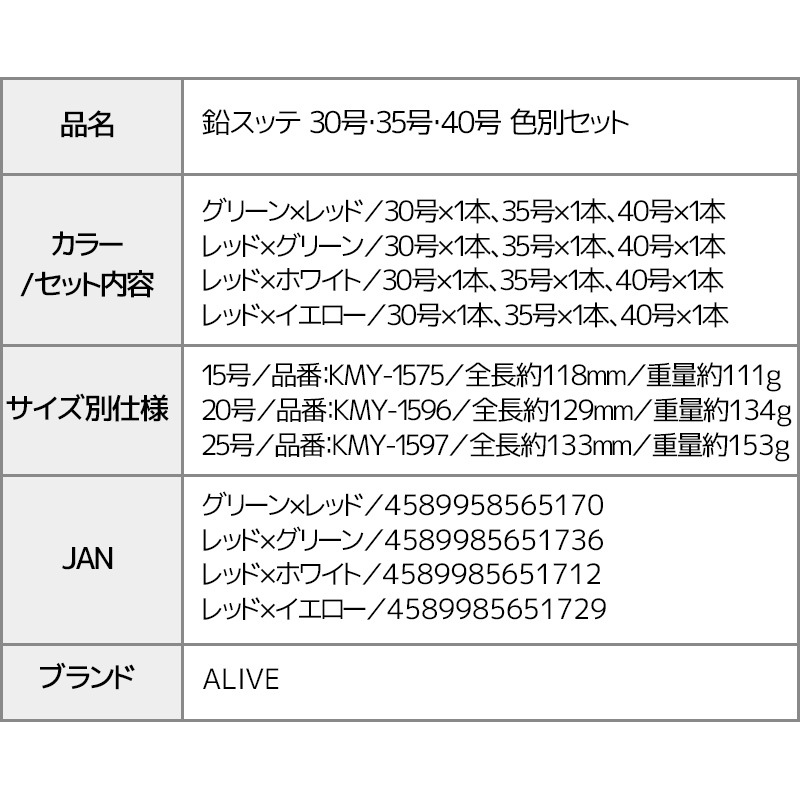 鉛スッテ 30号・35号・40号 色別セット イカメタル専用 イカ釣り 釣り