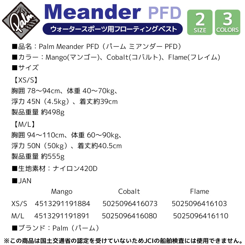 ライフジャケット カヌー カヤック ウォータースポーツ用 フローティングベスト Palm Meander PFD パーム ミアンダー PFD