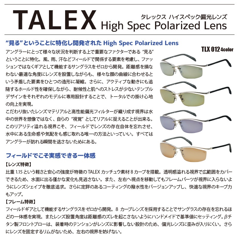 偏光サングラス TLX012 専用ケース＋クリーナー＋メガネ拭き2枚付 TALEX DAIWA グローブライド