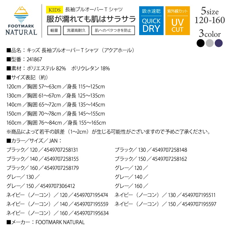 アクアビーチセール キッズ 長袖プルオーバーTシャツ 釣り 子供