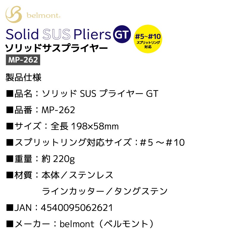 ソリッドSUSプライヤー MP-262 釣り 全長198×58mm 220g