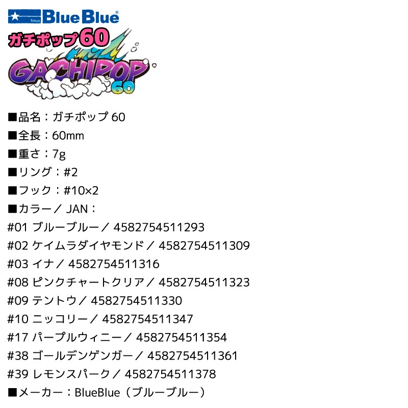 ガチポップ60 釣り 60mm 7g ポッパー ルアー フィッシング BlueBlue ブルーブルー