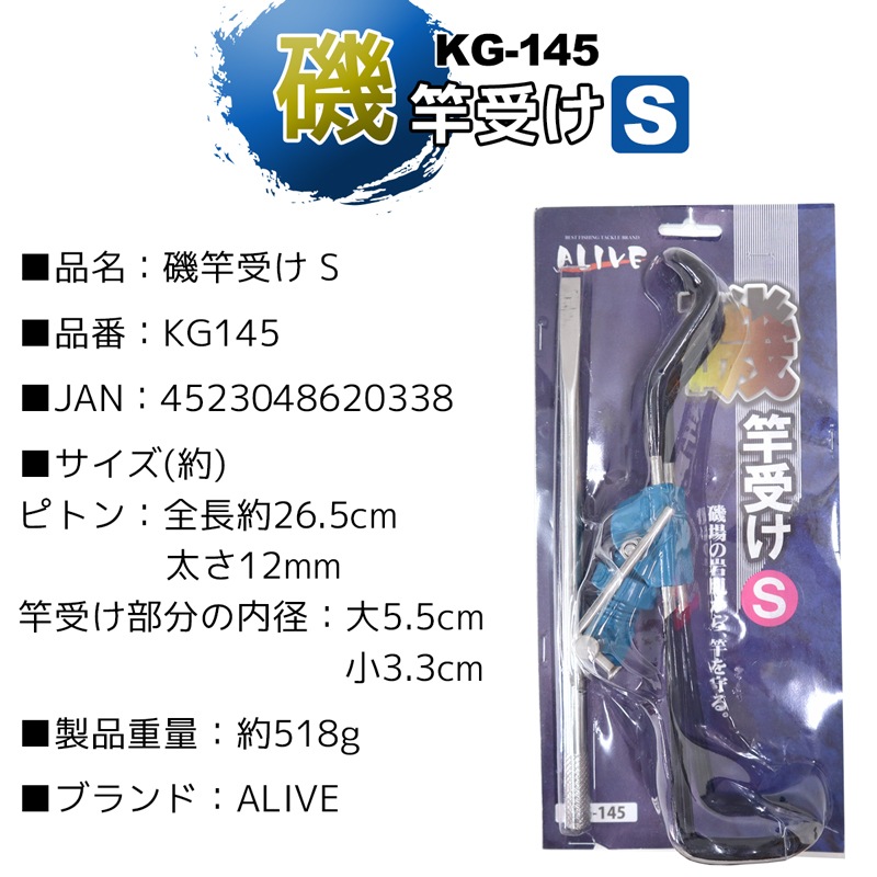 磯竿受け S KG145 磯釣り用竿受け 釣り具