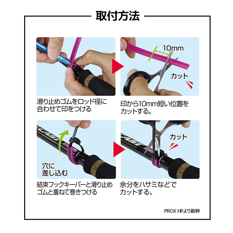 結束フックキーパー 滑り止めゴム付 釣り PX9941 PROX フィッシング用品