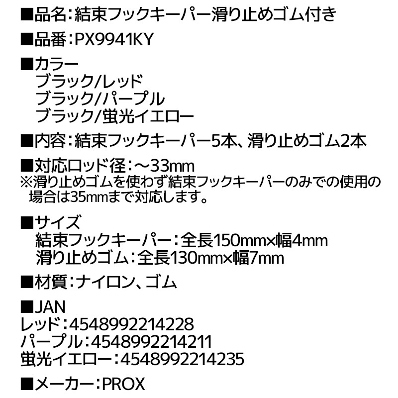 結束フックキーパー 滑り止めゴム付 釣り PX9941 PROX フィッシング用品
