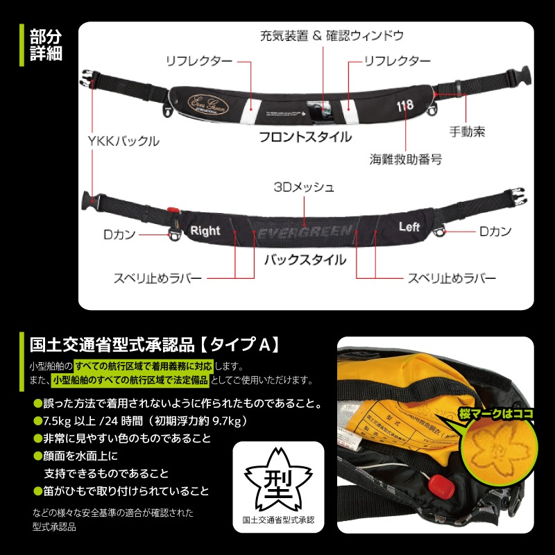 ライフジャケット 自動膨脹式 釣り EGライフベルト タイプ4 ウエストベルト 国交省認定品 タイプA 検定品 桜マーク付 船 エバーグリーン