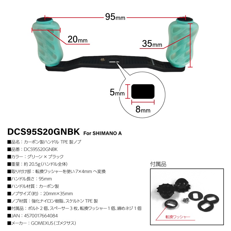 ゴメクサス カーボン製ハンドル グリーン×ブラック DCS95S20GNBK 7x4mm 95mm TPE製ノブ 20mm リールカスタムパーツ GOMEXUS 釣り具