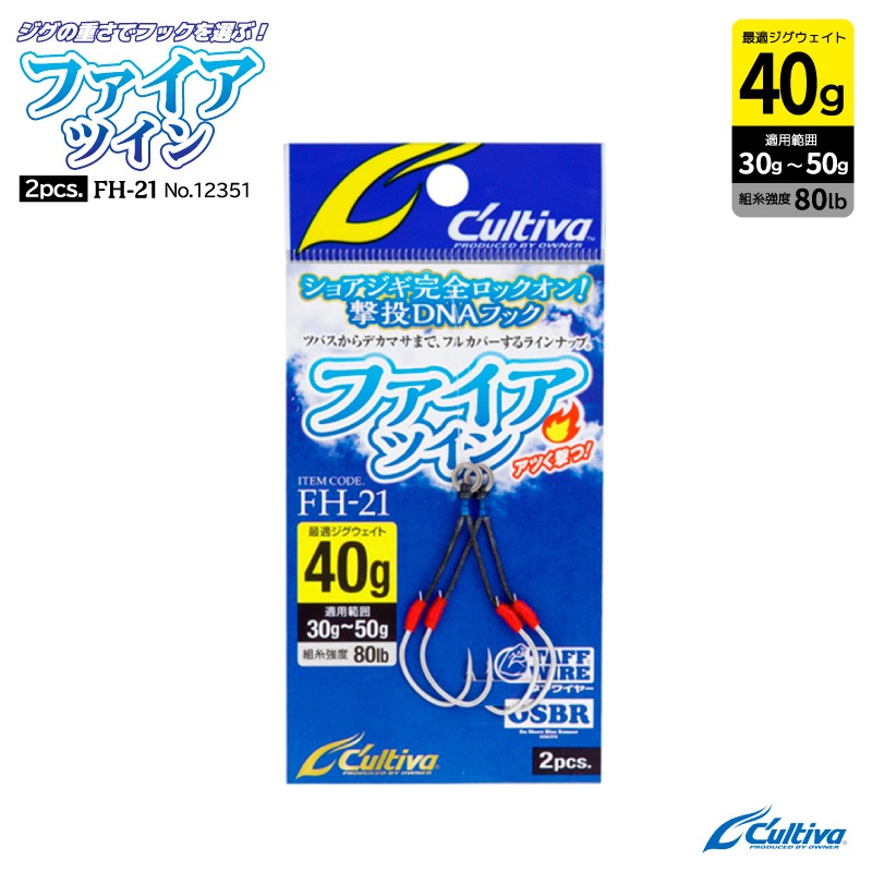 釣り針 ファイアツイン 2個入 最適ジグウェイト40g 適用範囲30g～50g フック#1 組糸強度80lb 堤防 サーフ ジギング用フック オーナーばり No.12351 FH-21