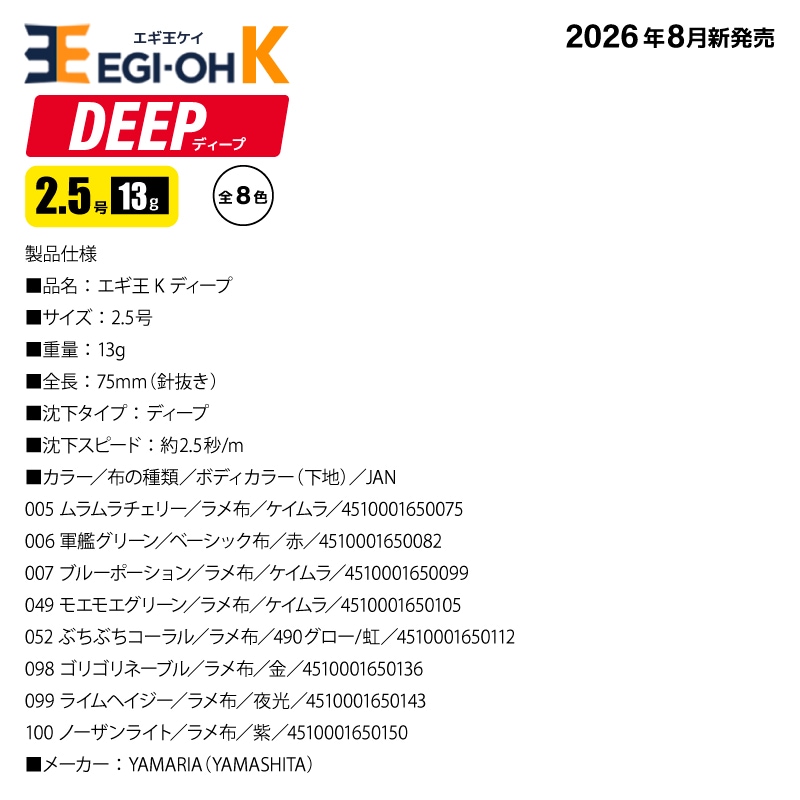 ヤマシタ エギ王K ディープ 2.5号 13g 75mm エギング エギ 餌木 ルアー