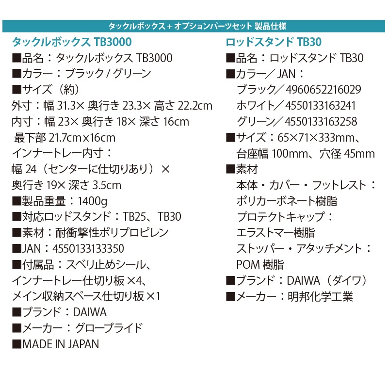 ダイワ タックルボックス TB3000 ブラック/グリーン + ロッドスタンド TB30×2本付き 3点セット 釣り フィッシング 