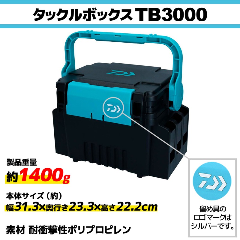 ダイワ タックルボックス TB3000 ブラック/グリーン + ロッドスタンド TB30×2本付き 3点セット 釣り フィッシング 