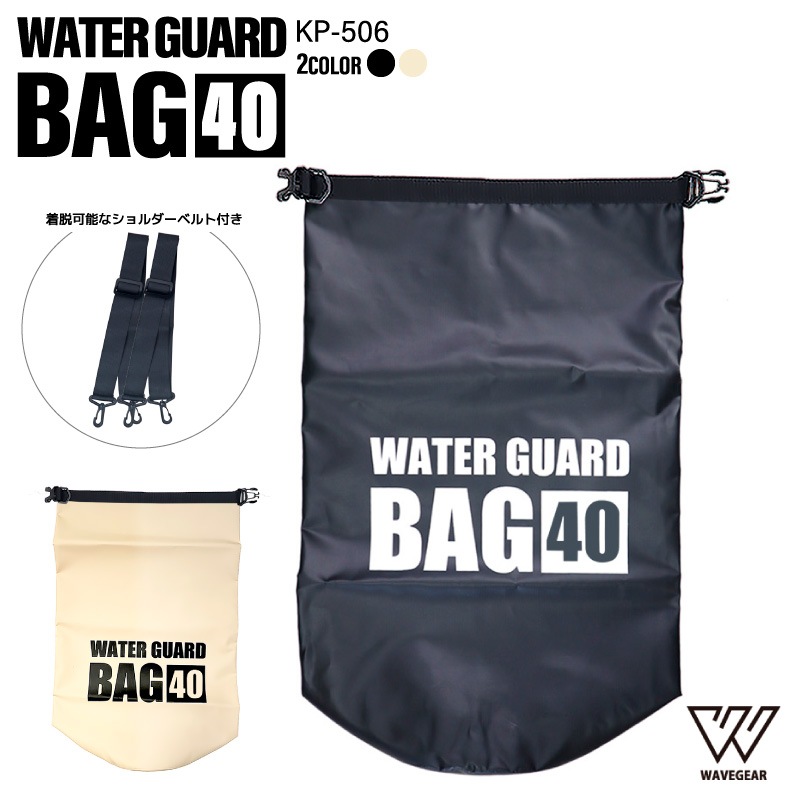 防水バッグ 40L ドライバッグ 釣り アウトドア 海 キャンプ ターポリン ロールトップ 完全防水 ショルダーベルト付 防災 レジャー ウォーターガードバッグ KP-506 WAVE GEAR