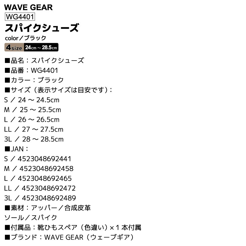 スパイクシューズ WG4401 釣り ブラック 合成皮革 スパイク フィッシングシューズ WAVE GEAR アクアビーチセール