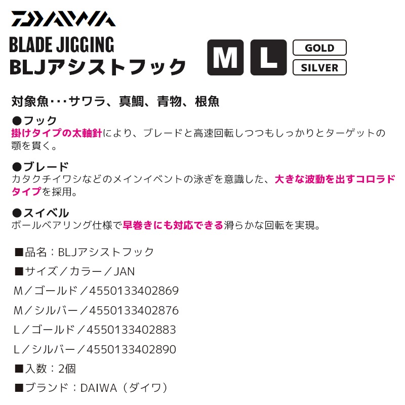 ダイワ BLJアシストフック 2個入 釣り ブレードジギング DAIWA