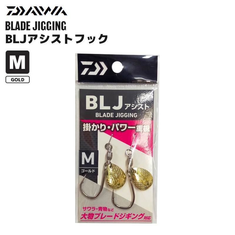 ダイワ BLJアシストフック 2個入 釣り ブレードジギング DAIWA
