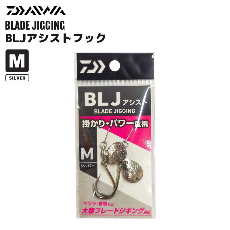 ダイワ BLJアシストフック 2個入 釣り ブレードジギング DAIWA