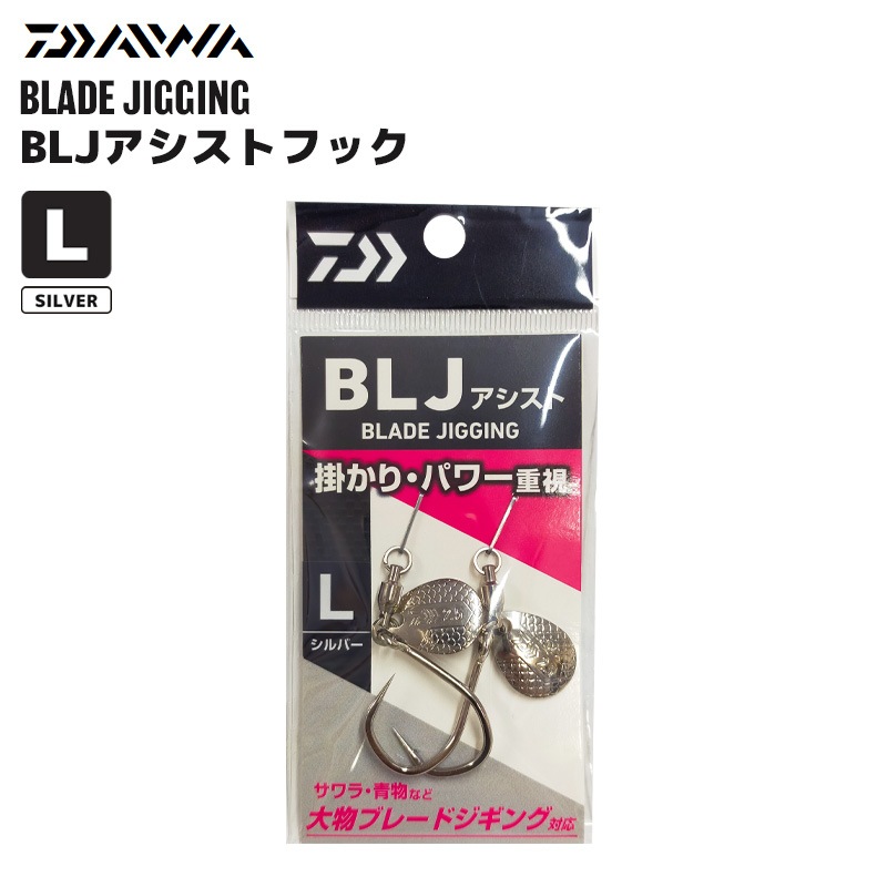 ダイワ BLJアシストフック 2個入 釣り ブレードジギング DAIWA