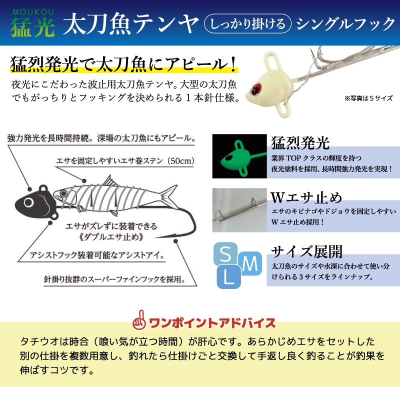 ヤマシタ 猛光 太刀魚テンヤ シングルフック グロー 釣り タチウオ