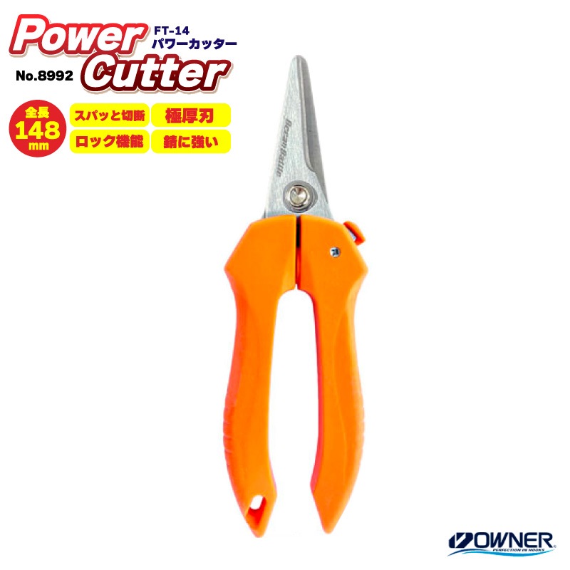パワーカッター 釣り ラインカッター 極厚刃 ステンレス ロック機能 全長148mm FT-14 No.8992 オーナーばり フィッシング アクアビーチセール