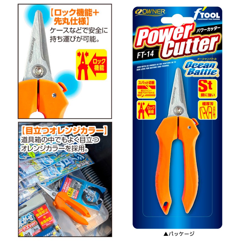 パワーカッター 釣り ラインカッター 極厚刃 ステンレス ロック機能 全長148mm FT-14 No.8992 オーナーばり フィッシング アクアビーチセール