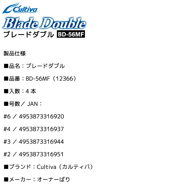 ブレードダブル ダブルフック 4本入 釣り ブレード専用交換ダブル