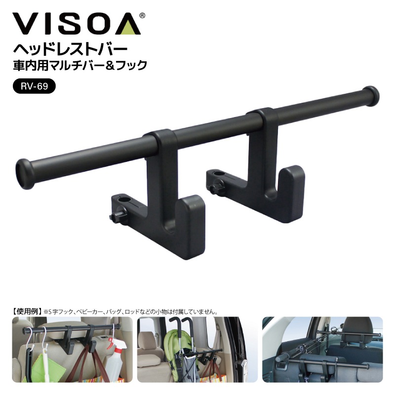 ヘッドレストバー ヘッドレストフック 車用 収納 マルチバー 車内収納 シートバック 後部座席 釣り具収納 2個使用で 釣り竿 積載 ロッド対応 フック付き 耐荷重5kg カー用品 RV69 VISOA ビソア 槌屋ヤック 取り寄せ商品