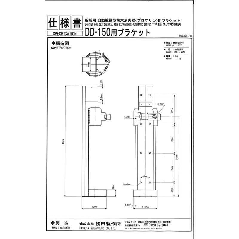 船舶用消火器 自動拡散型粉末消火器 プロマリン DD-150 初田製作所