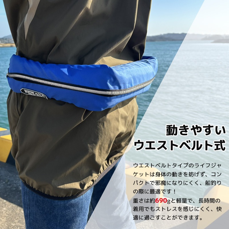 ライフジャケット 桜マーク付 自動膨張式 ベルト式 釣り オーシャン WR-1型 タイプA 国交省認定品 検定品 アクアビーチセール 津波対策