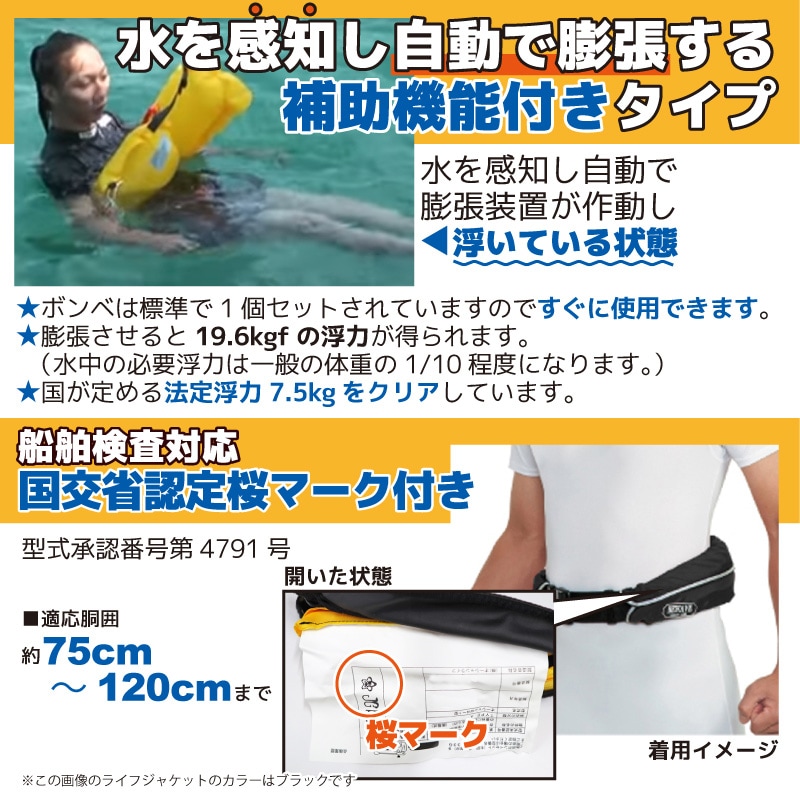 ライフジャケット 桜マーク付 自動膨張式 ベルト式 釣り オーシャン WR-1型 タイプA 国交省認定品 検定品 アクアビーチセール 津波対策