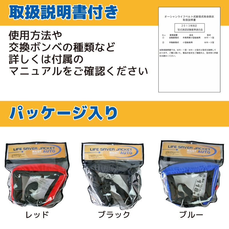 ライフジャケット 桜マーク付 自動膨張式 ベルト式 釣り オーシャン WR-1型 タイプA 国交省認定品 検定品 アクアビーチセール 津波対策