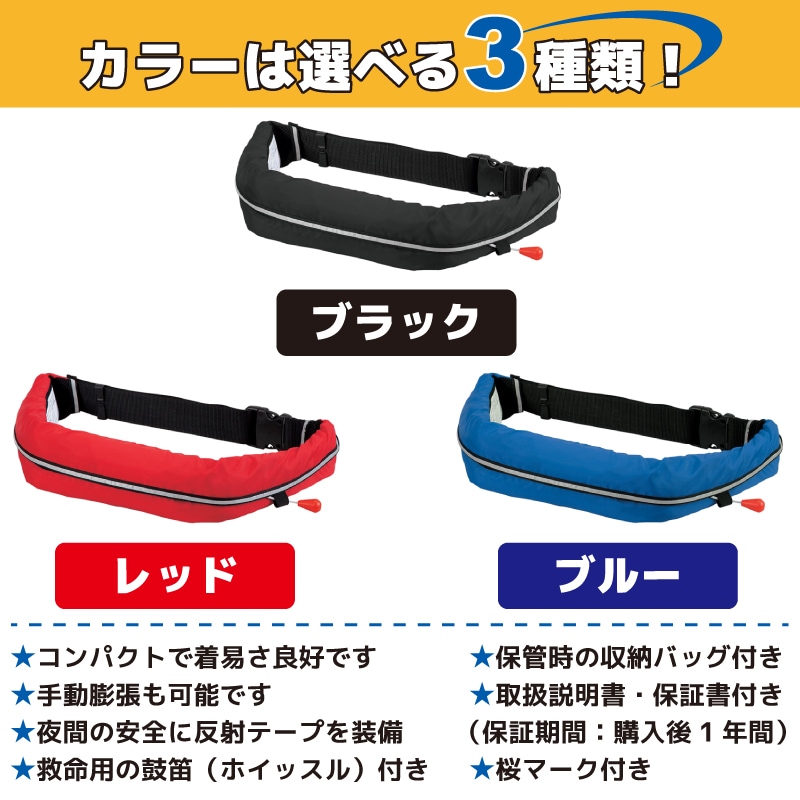 ライフジャケット 桜マーク付 自動膨張式 ベルト式 釣り オーシャン WR-1型 タイプA 国交省認定品 検定品 アクアビーチセール 津波対策