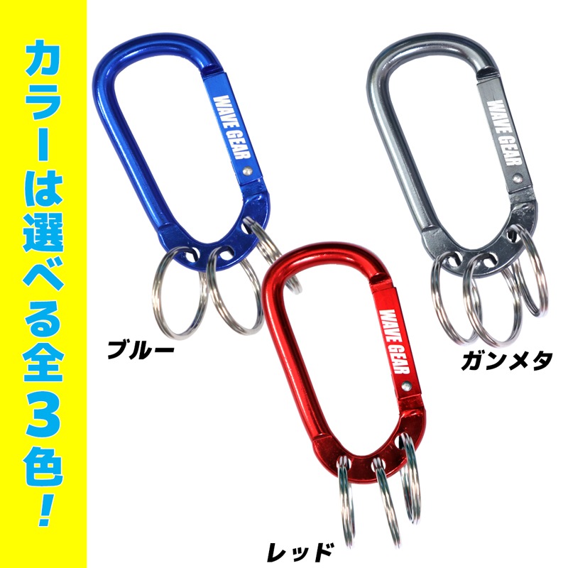 スリーリング キーホルダー カラビナ 釣り KP-419 便利な3連リング