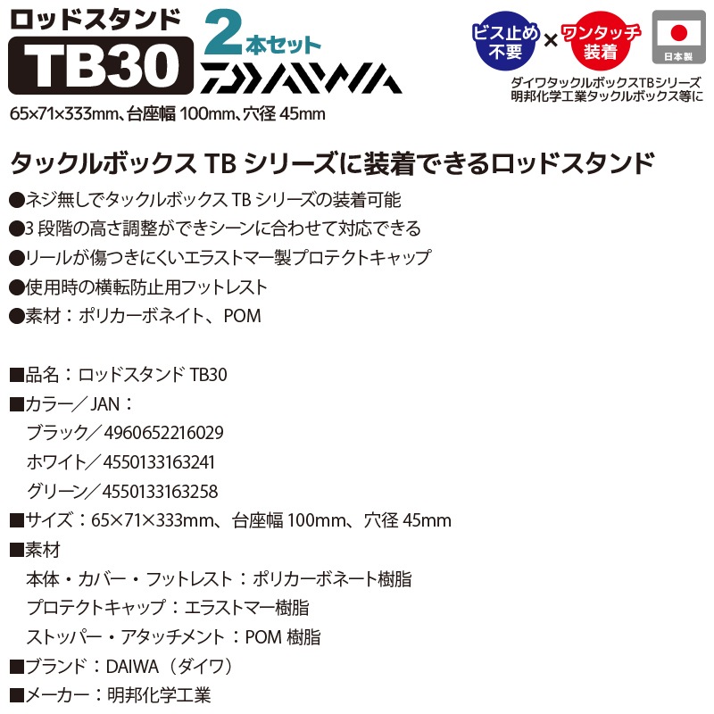 ダイワ ロッドスタンド 釣り TB30 2本セット 竿受け フィッシング