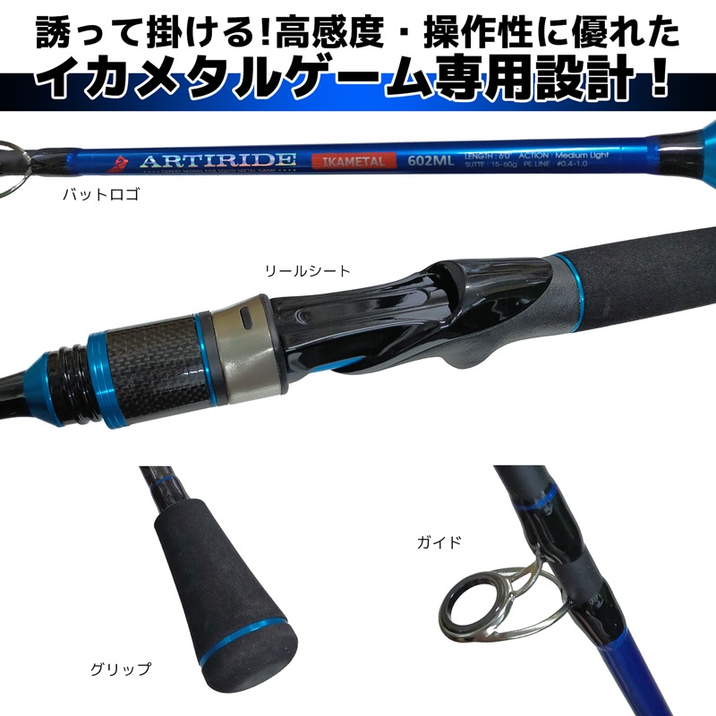 アーティライド イカメタル 602ML SOLID TIP MODEL ベイトモデル 全長1.80m 2ピースロッド PRO MARINE